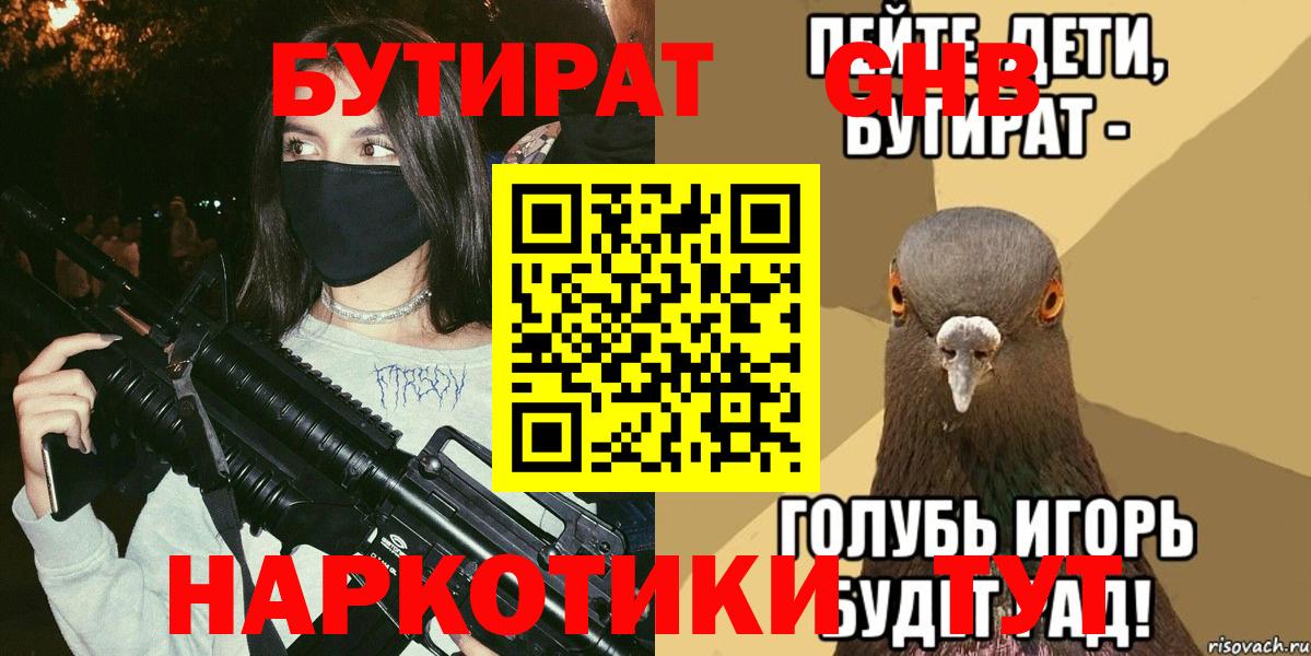 Бутират вода  Вход с VPN  Зеленогорск 