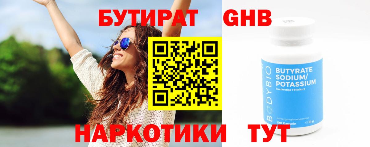 БУТИРАТ BDO Зеленогорск