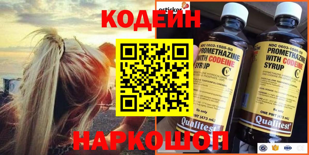 Codein Purple Drank  Вход с VPN  Кодеин напиток Lean (лин)  Зеленогорск 
