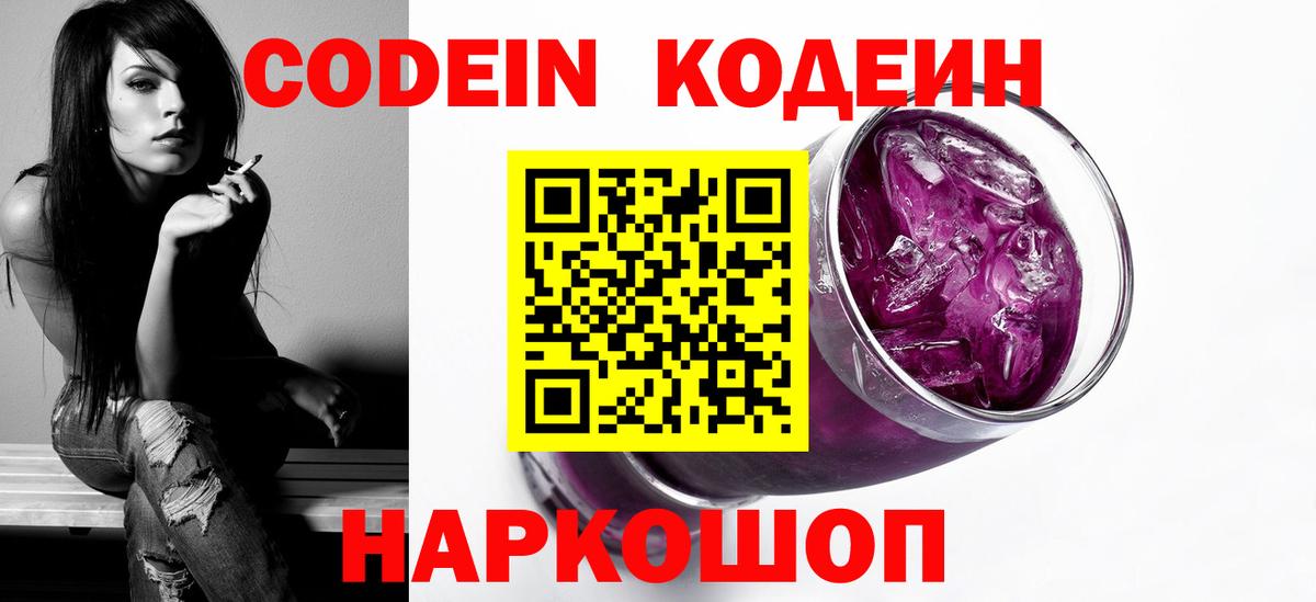 Кодеин напиток Lean (лин) Зеленогорск