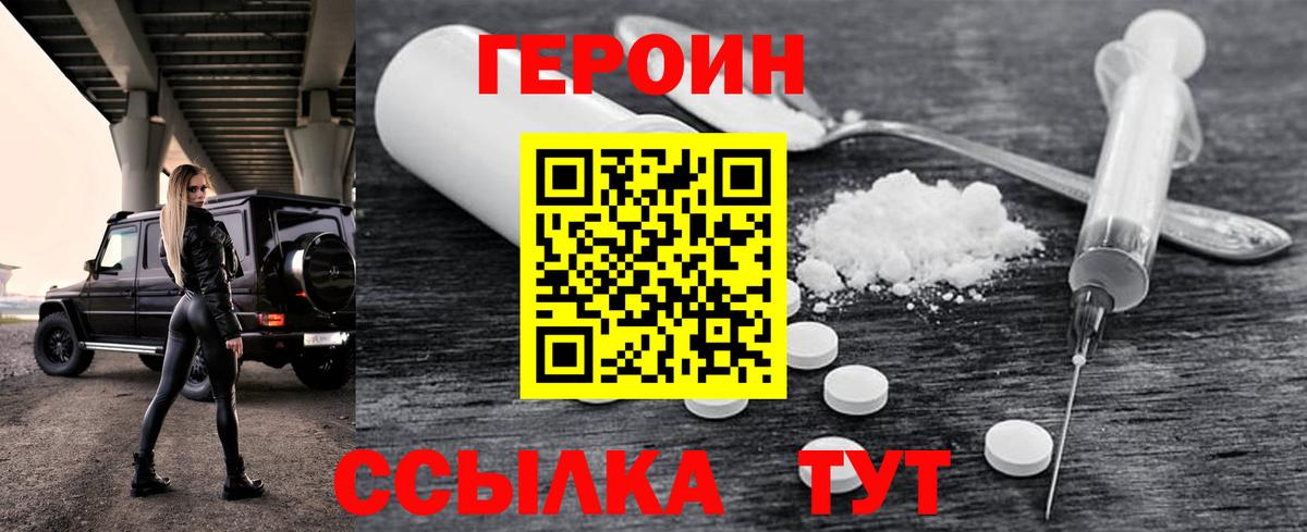 ГЕРОИН  Вход с VPN  Зеленогорск  Героин гречка 