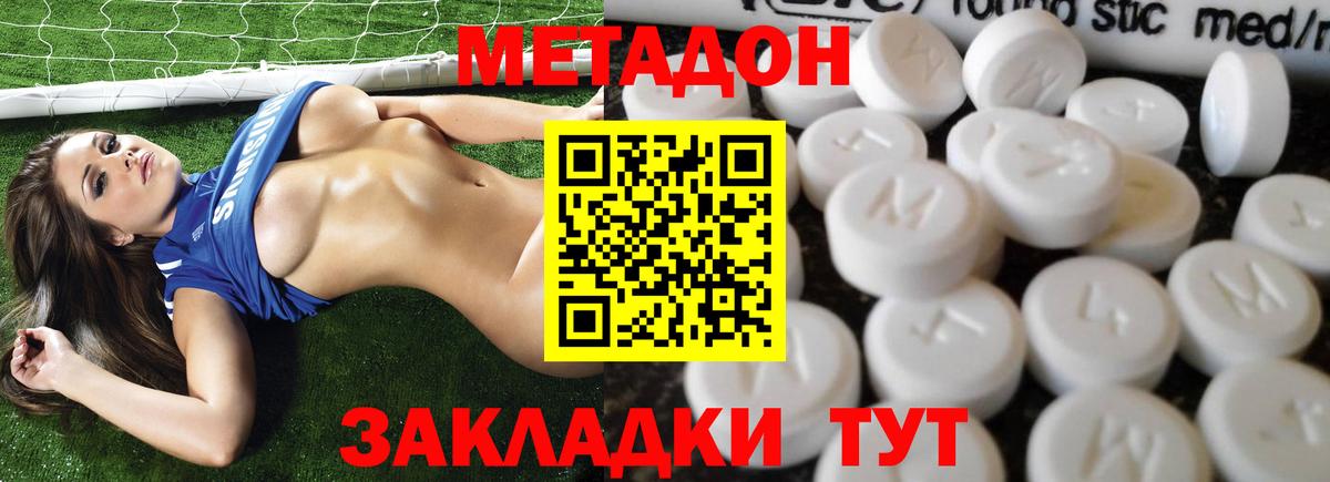 Зеленогорск  Метадон кристалл  МЕТАДОН кристалл  Вход с VPN 