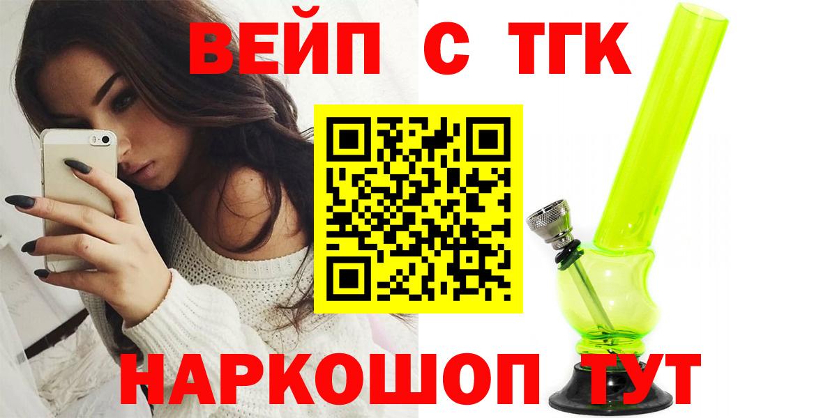 Дистиллят ТГК вейп с тгк Зеленогорск